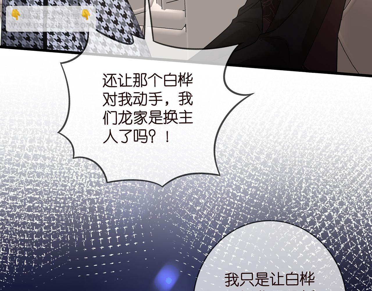 名門摯愛 - 第485 正面剛龍家人(2/3) - 4