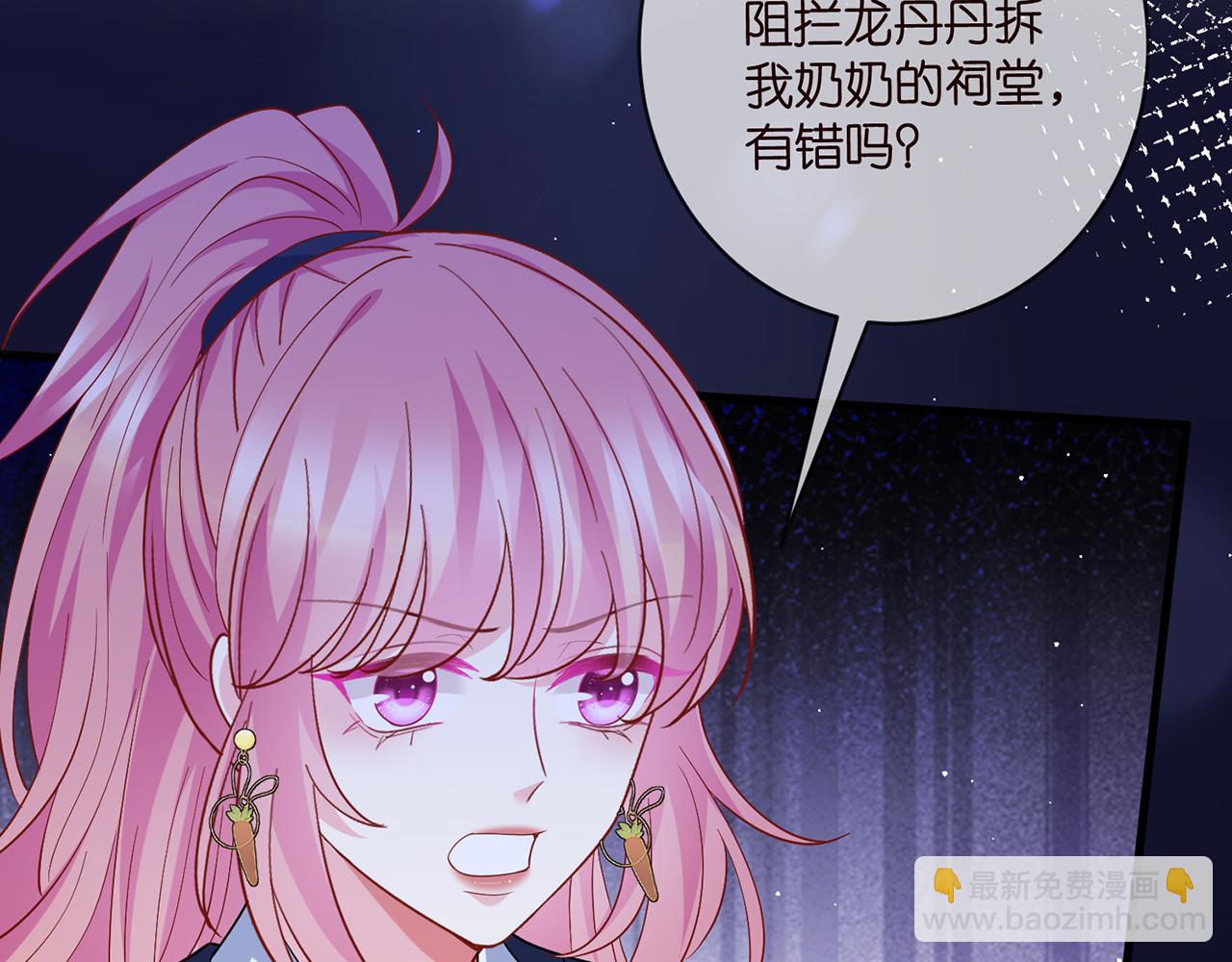 名門摯愛 - 第485 正面剛龍家人(2/3) - 5