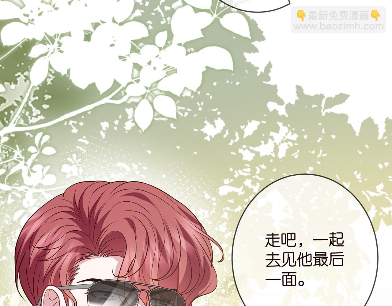 名門摯愛 - 第487 加密通話(3/3) - 4