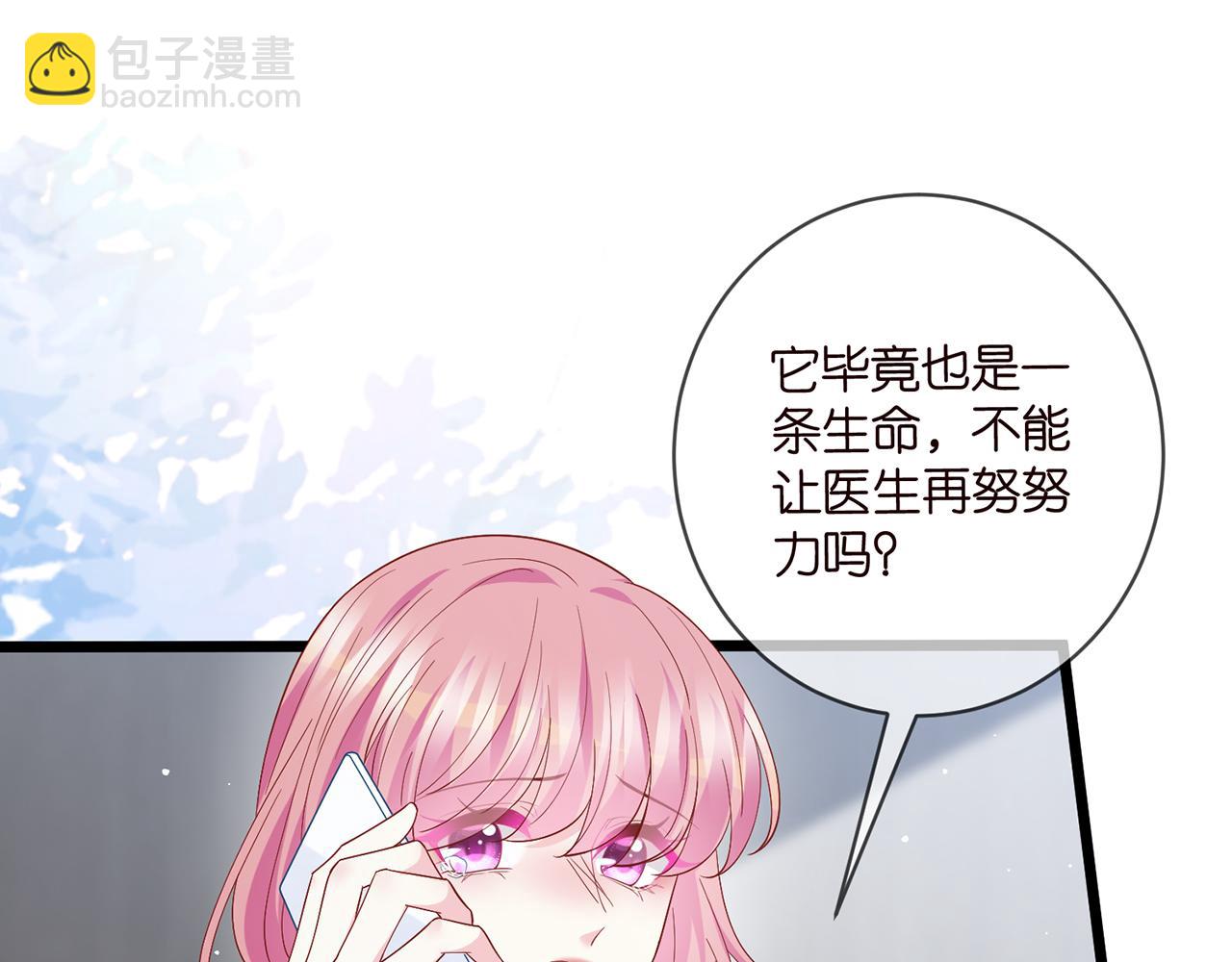 名門摯愛 - 第487 加密通話(1/3) - 7