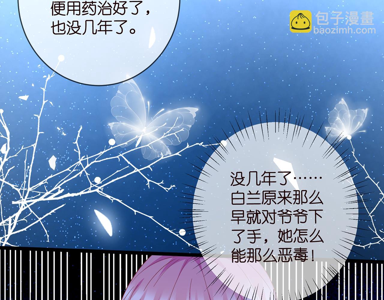 名門摯愛 - 第487 加密通話(1/3) - 4