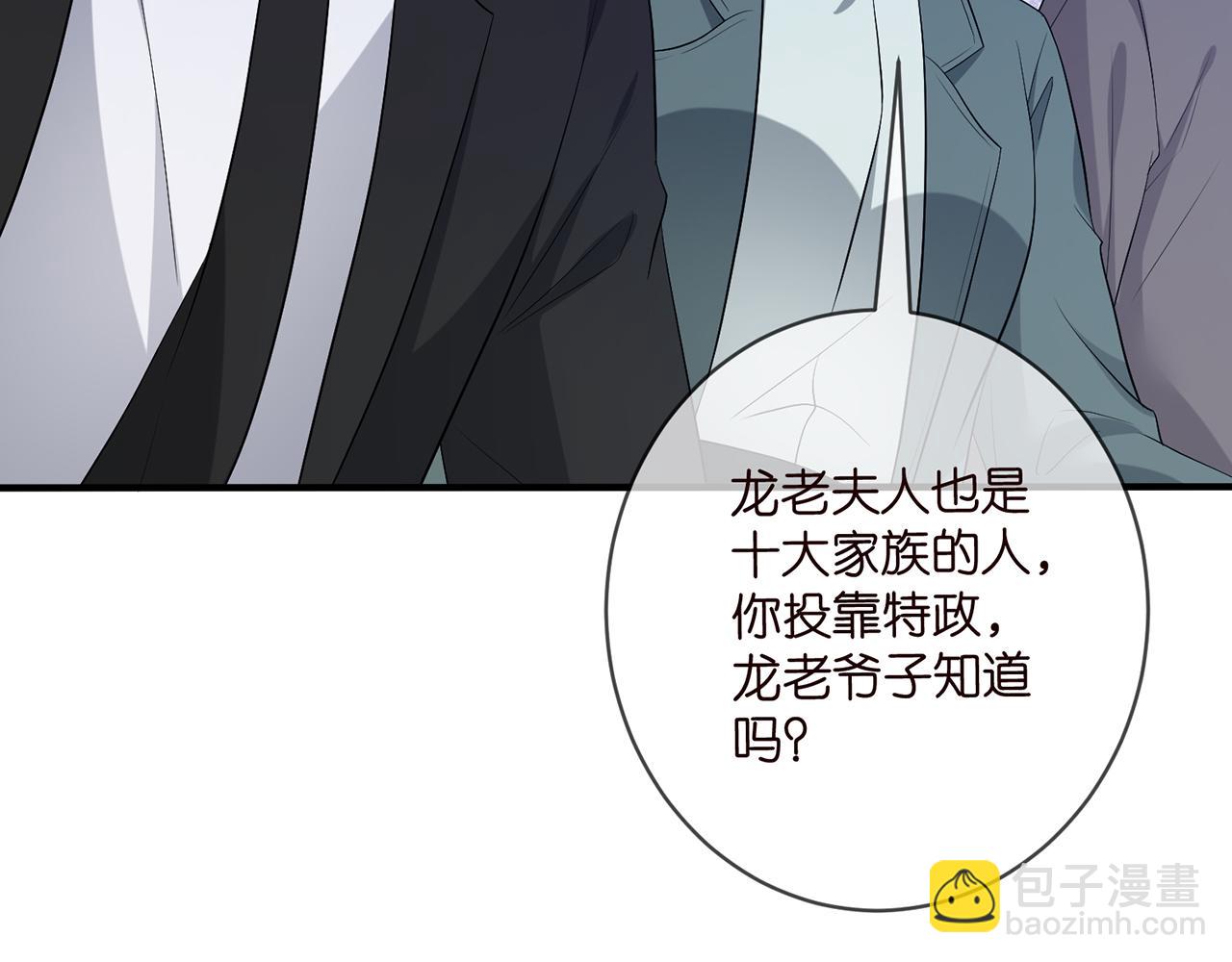 名門摯愛 - 第487 加密通話(2/3) - 6