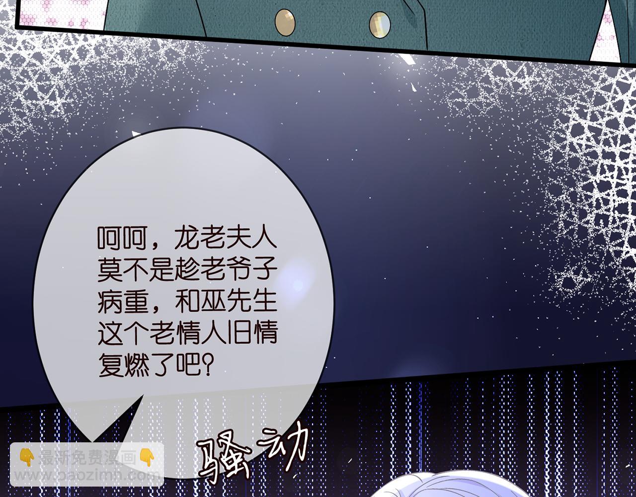 名門摯愛 - 第487 加密通話(2/3) - 2