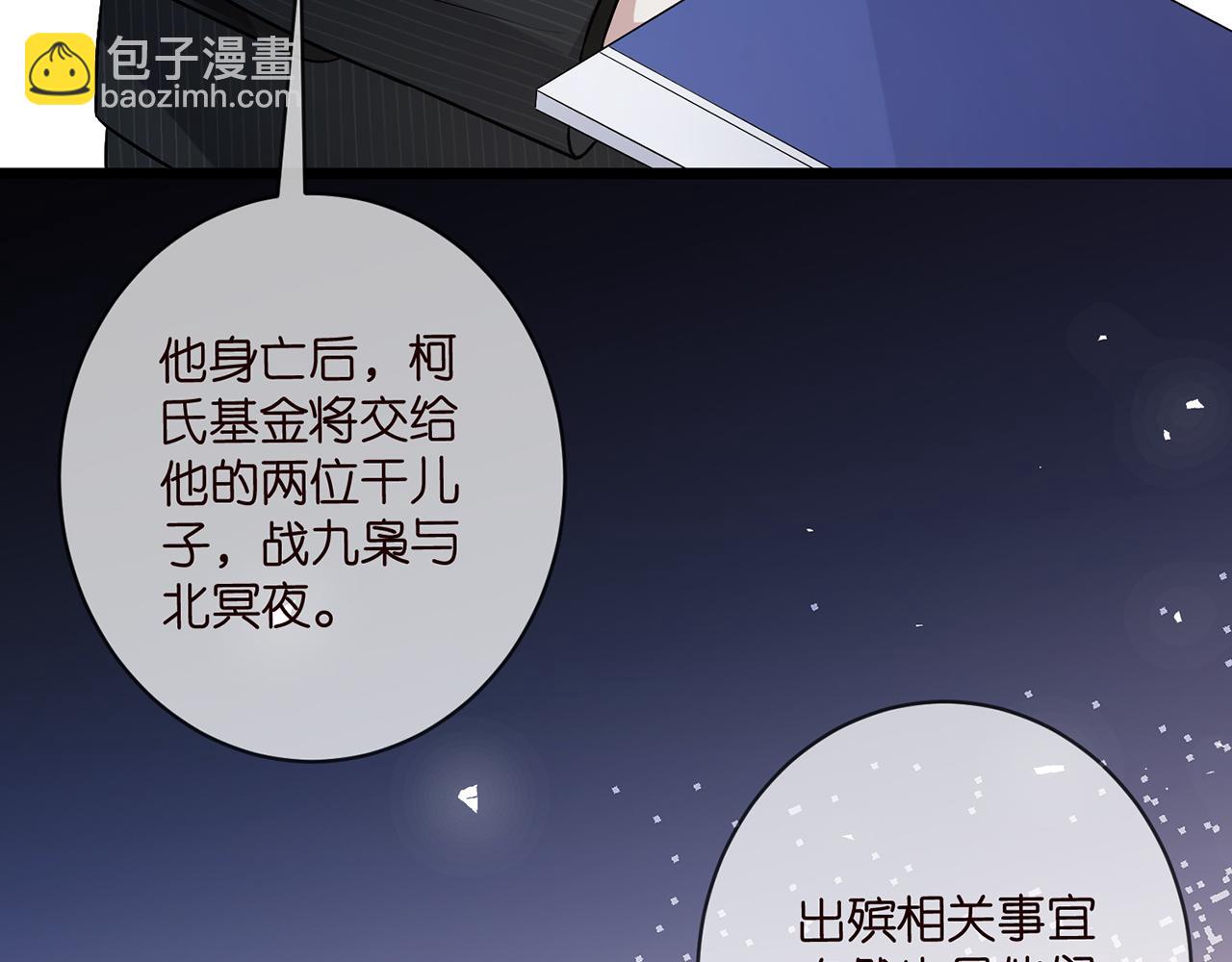 名門摯愛 - 第487 加密通話(2/3) - 8