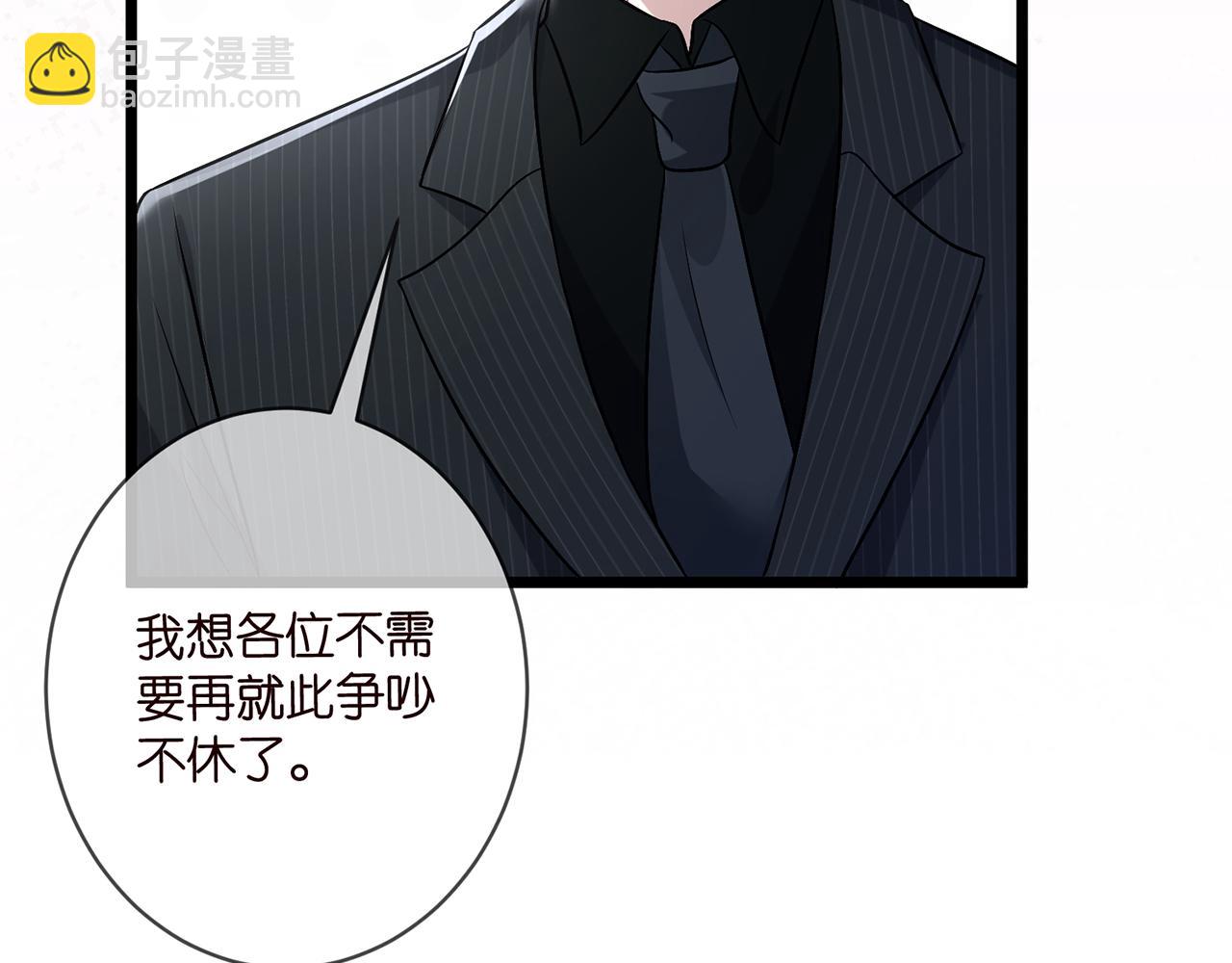 名門摯愛 - 第487 加密通話(2/3) - 2