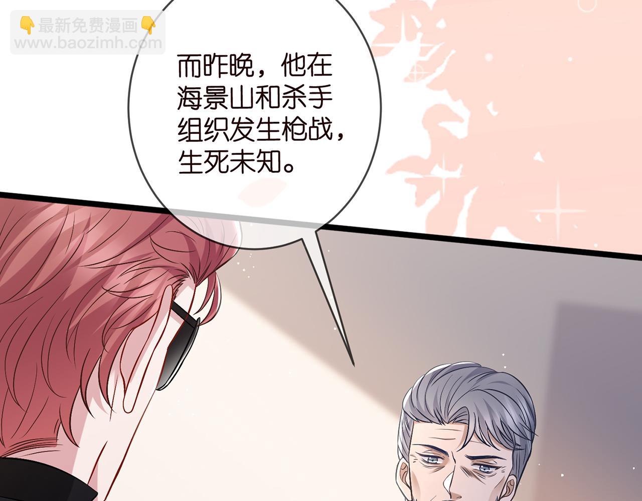 名門摯愛 - 第487 加密通話(2/3) - 6