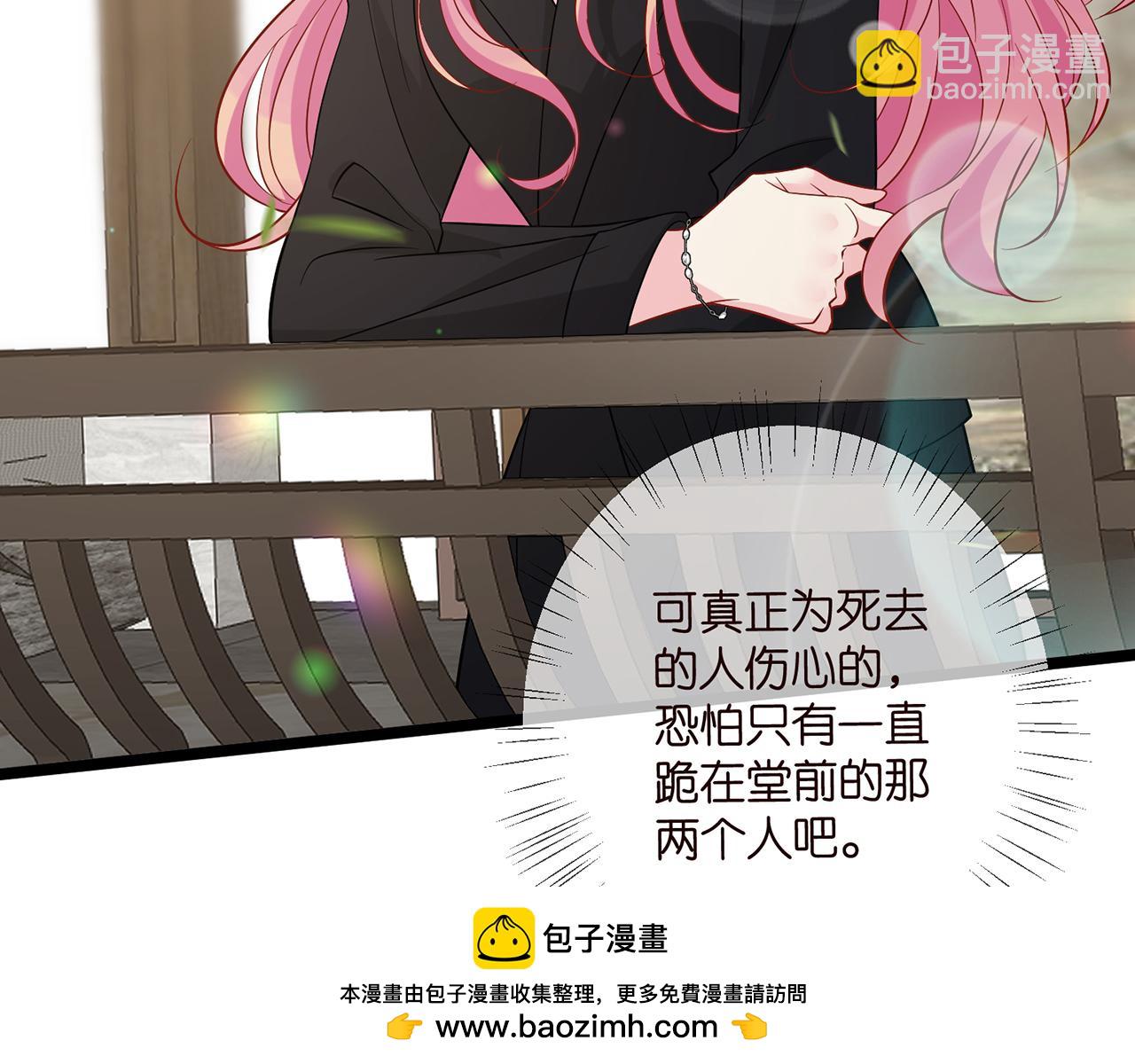 名門摯愛 - 第489 喪禮(2/3) - 6