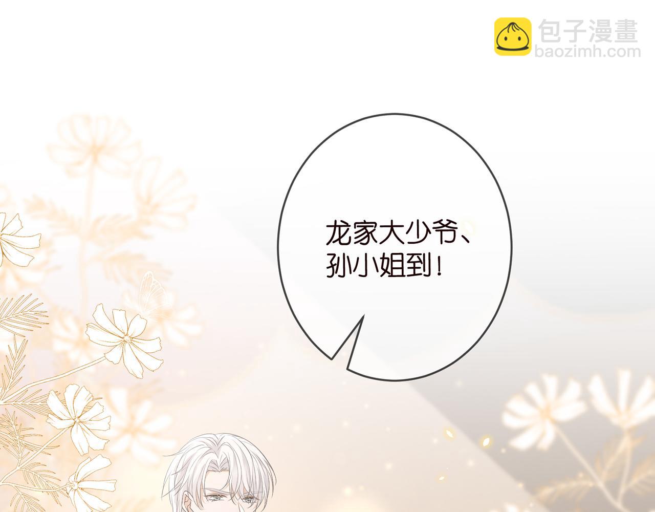 名門摯愛 - 第489 喪禮(2/3) - 8