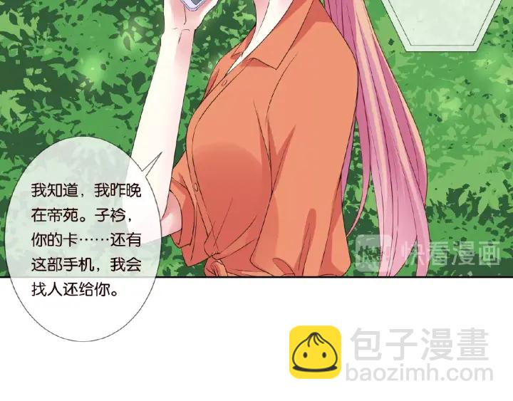 名門摯愛 - 第51話 致命的誘惑(1/2) - 3