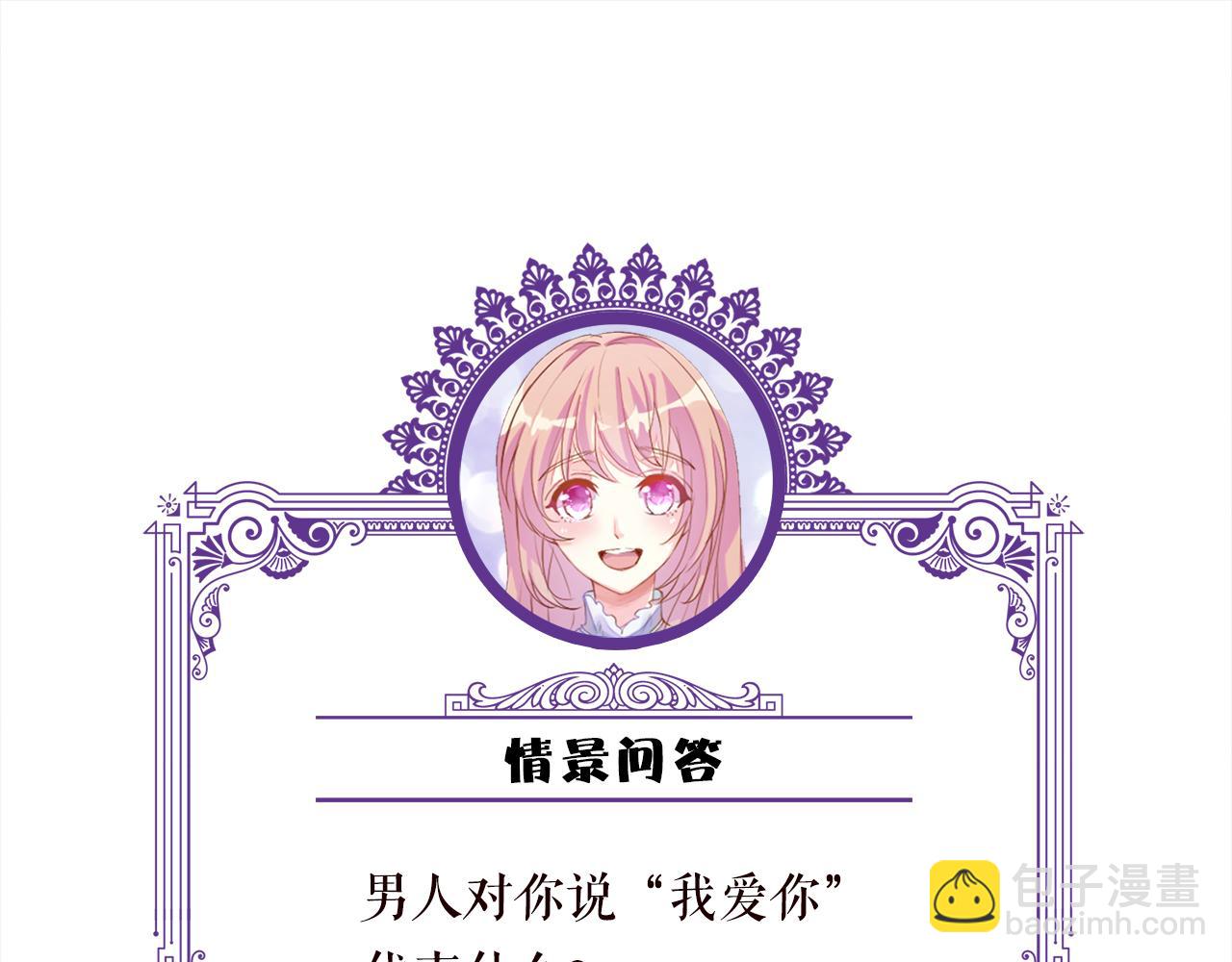 名門摯愛 - 第491 我愛你(3/3) - 2