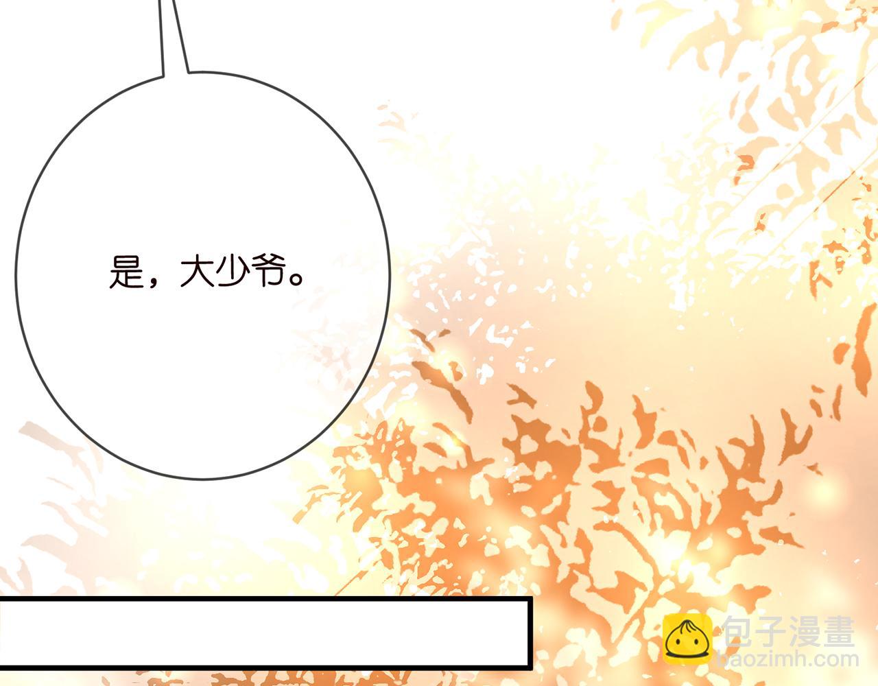 名門摯愛 - 第493 教訓名珊(1/3) - 5