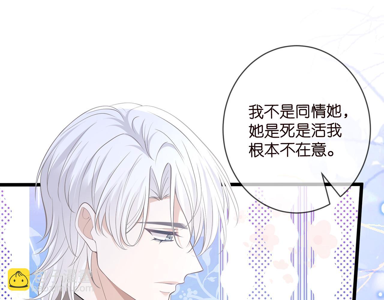 名門摯愛 - 第493 教訓名珊(2/3) - 6