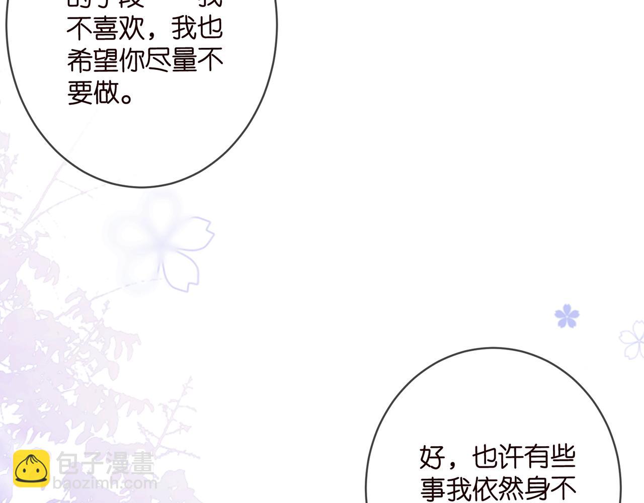 名門摯愛 - 第493 教訓名珊(2/3) - 3