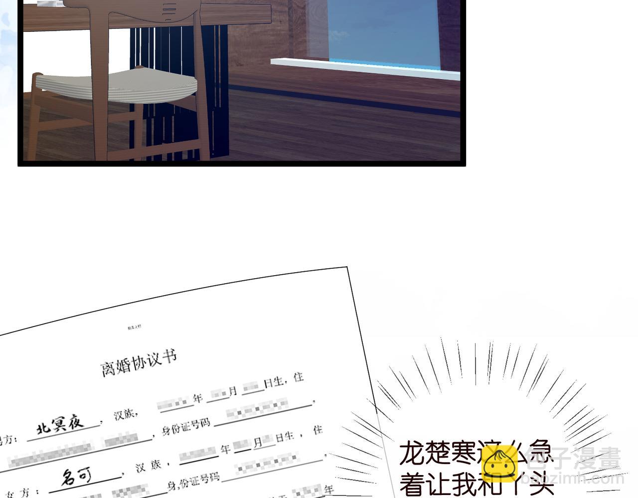 名門摯愛 - 第495 離婚協議2.0(2/3) - 3