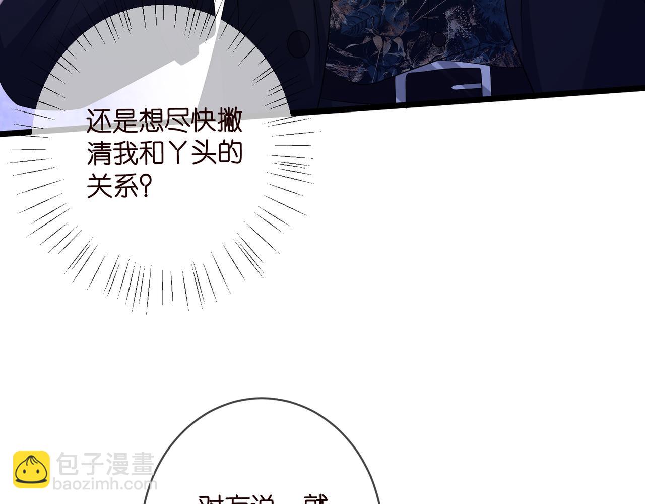 名門摯愛 - 第495 離婚協議2.0(2/3) - 6