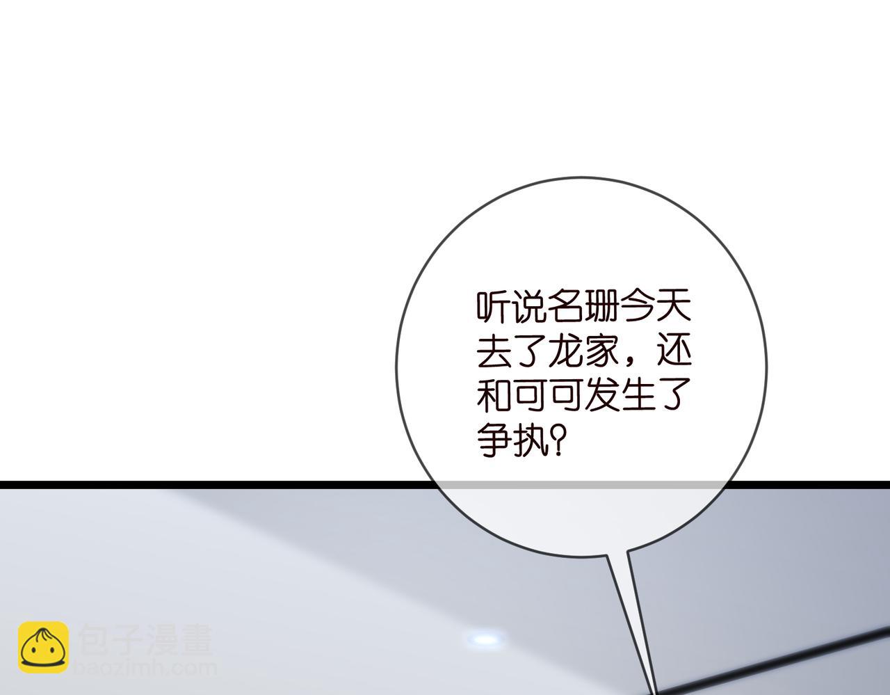 名門摯愛 - 第495 離婚協議2.0(2/3) - 7