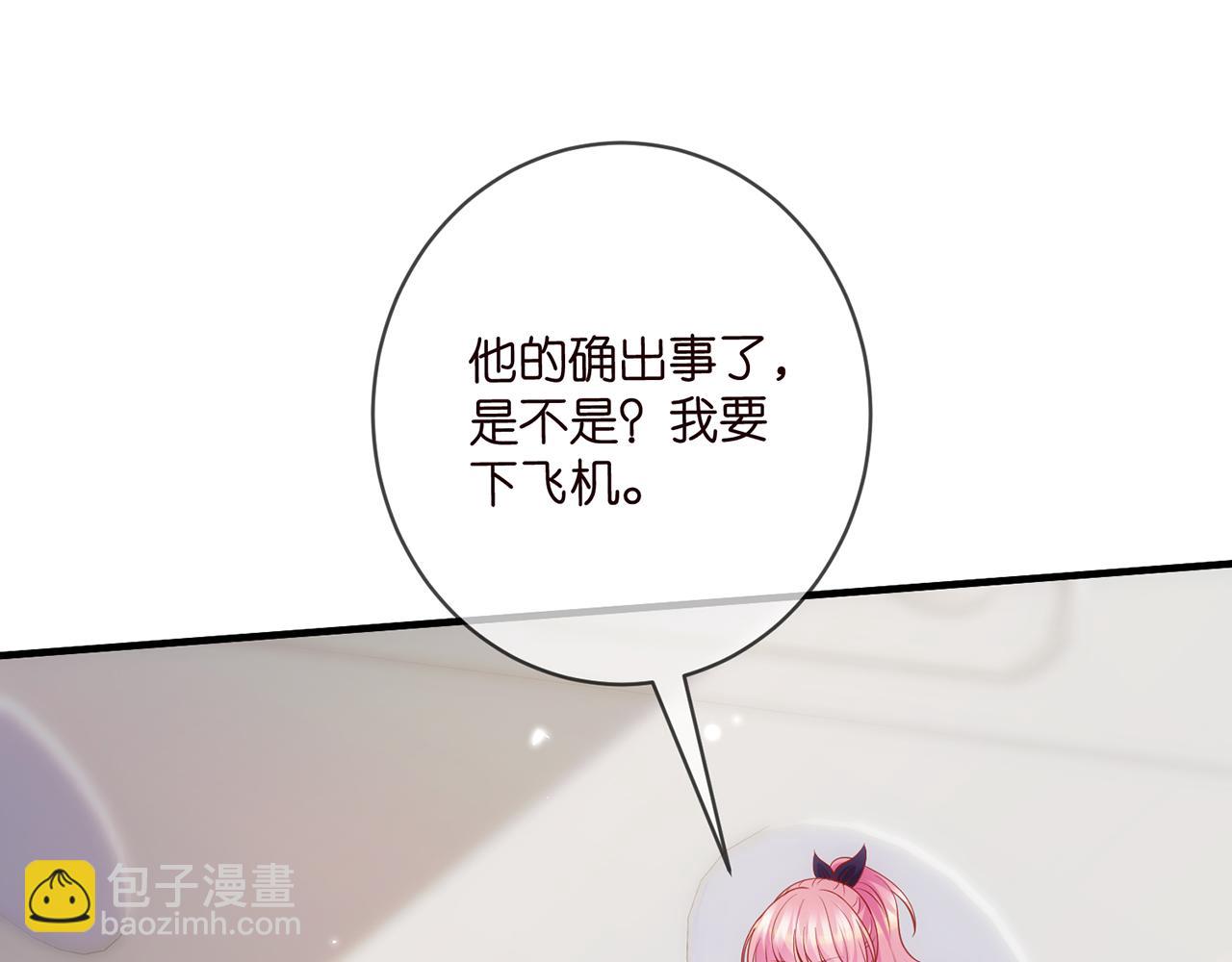 名門摯愛 - 第497 機上修羅場(3/3) - 4