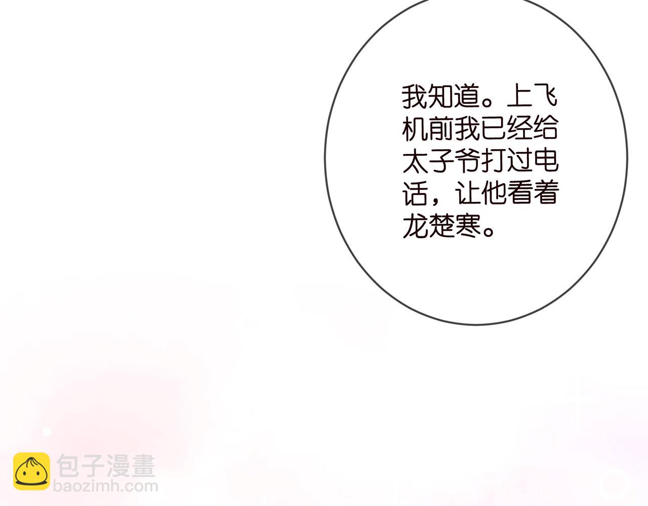 名門摯愛 - 第497 機上修羅場(3/3) - 4