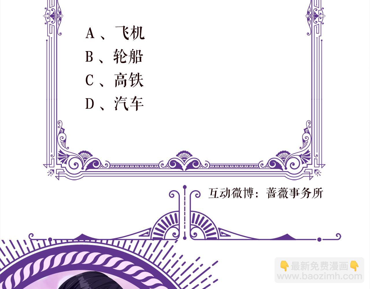 名門摯愛 - 第497 機上修羅場(3/3) - 4