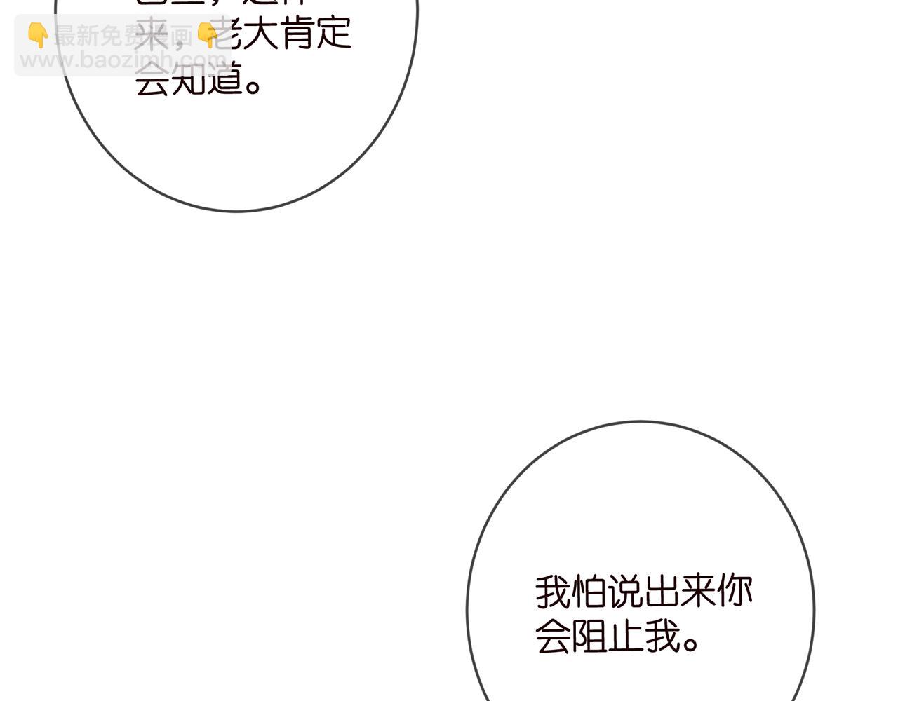 名門摯愛 - 第499話 名門摯愛(2/3) - 7