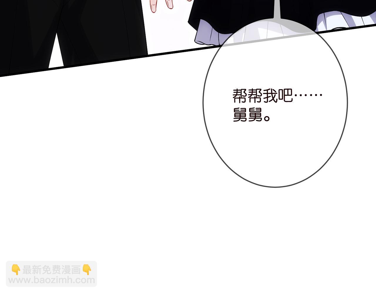 名門摯愛 - 第499話 名門摯愛(2/3) - 3