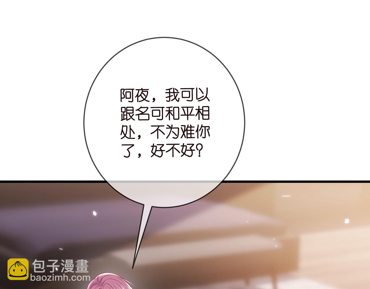 名門摯愛 - 第499話 名門摯愛(2/3) - 2