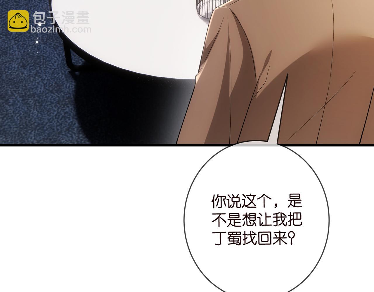 名門摯愛 - 第499話 名門摯愛(2/3) - 4