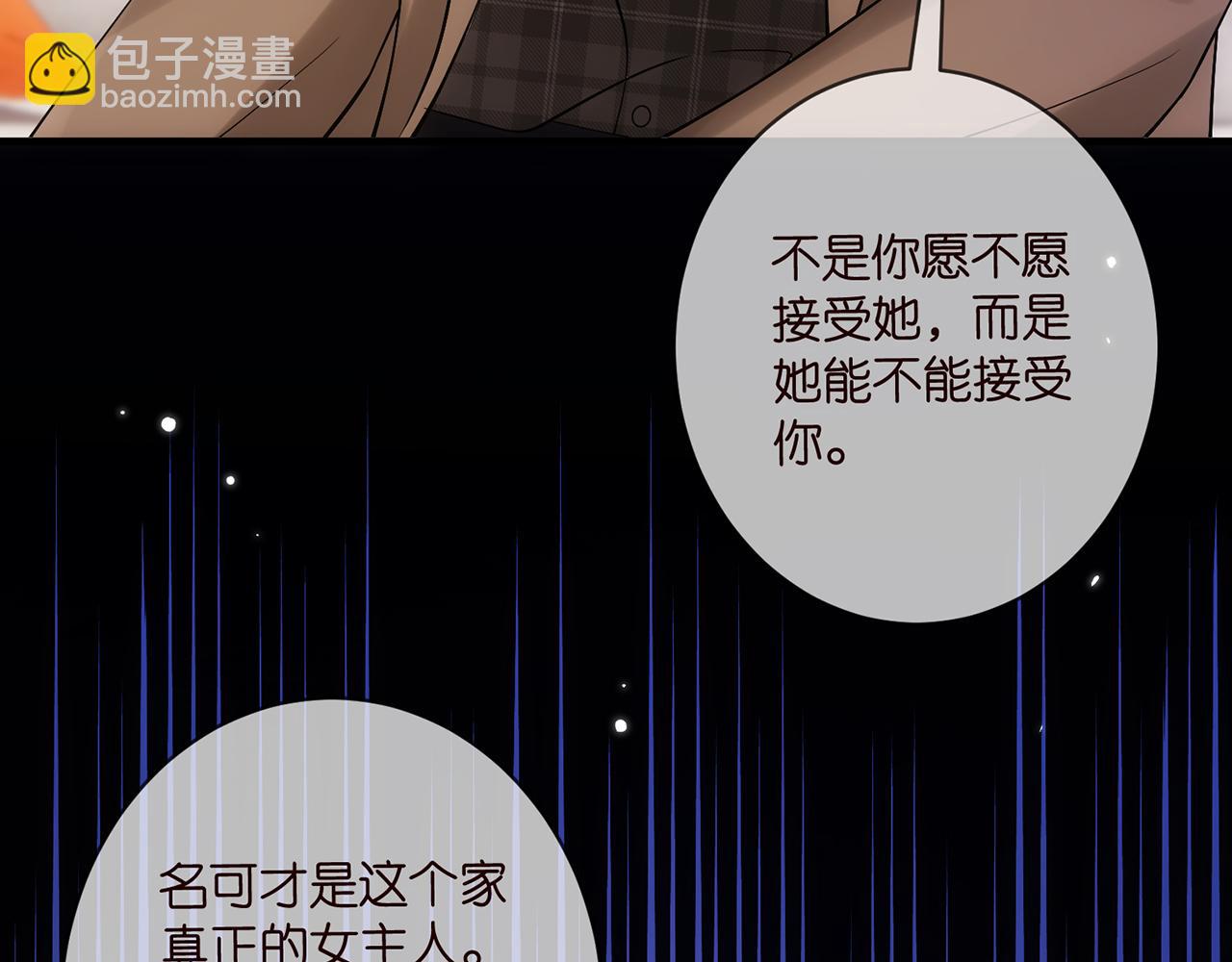 名門摯愛 - 第499話 名門摯愛(2/3) - 8