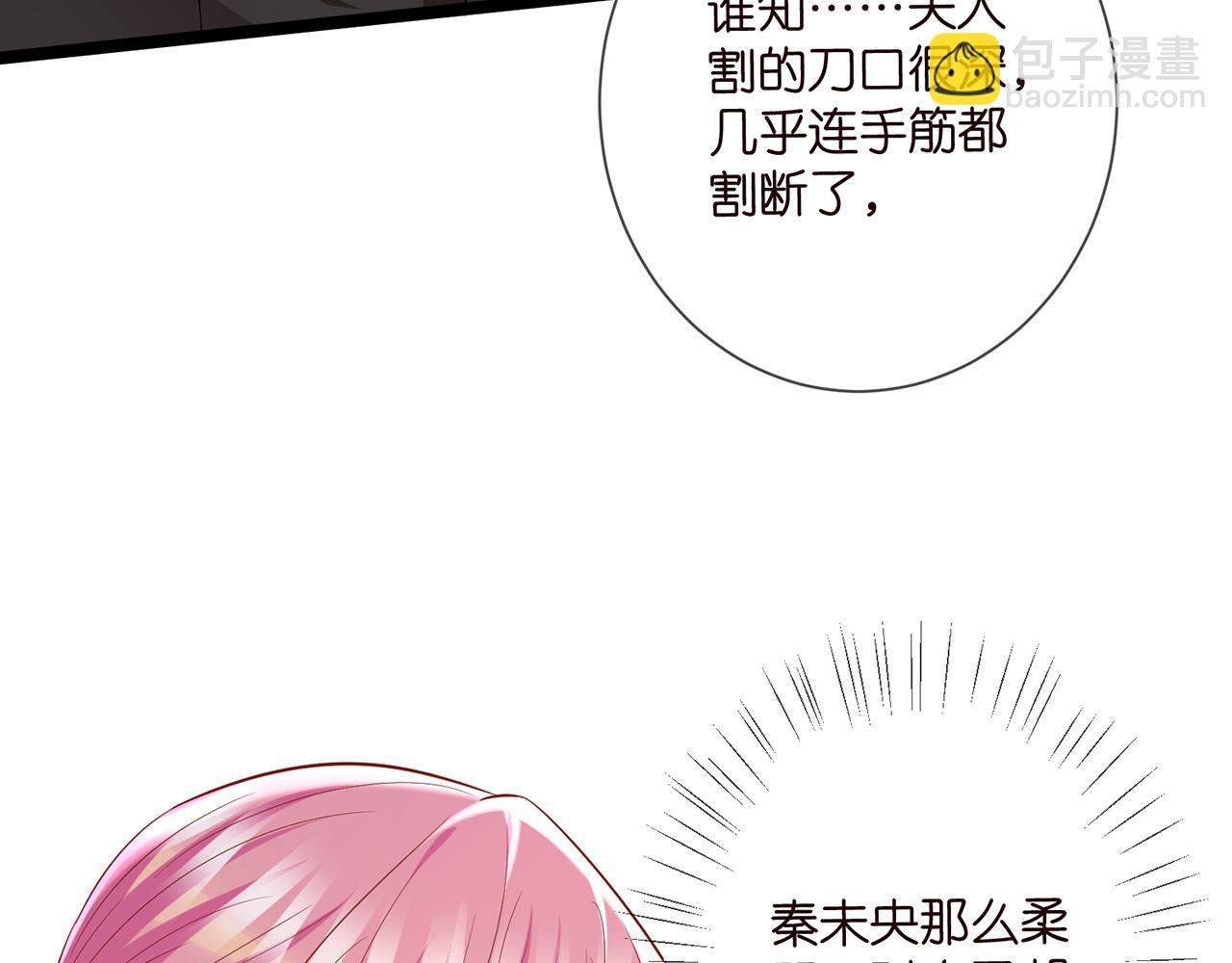 名門摯愛 - 第501話 秦未央自殺(2/3) - 7