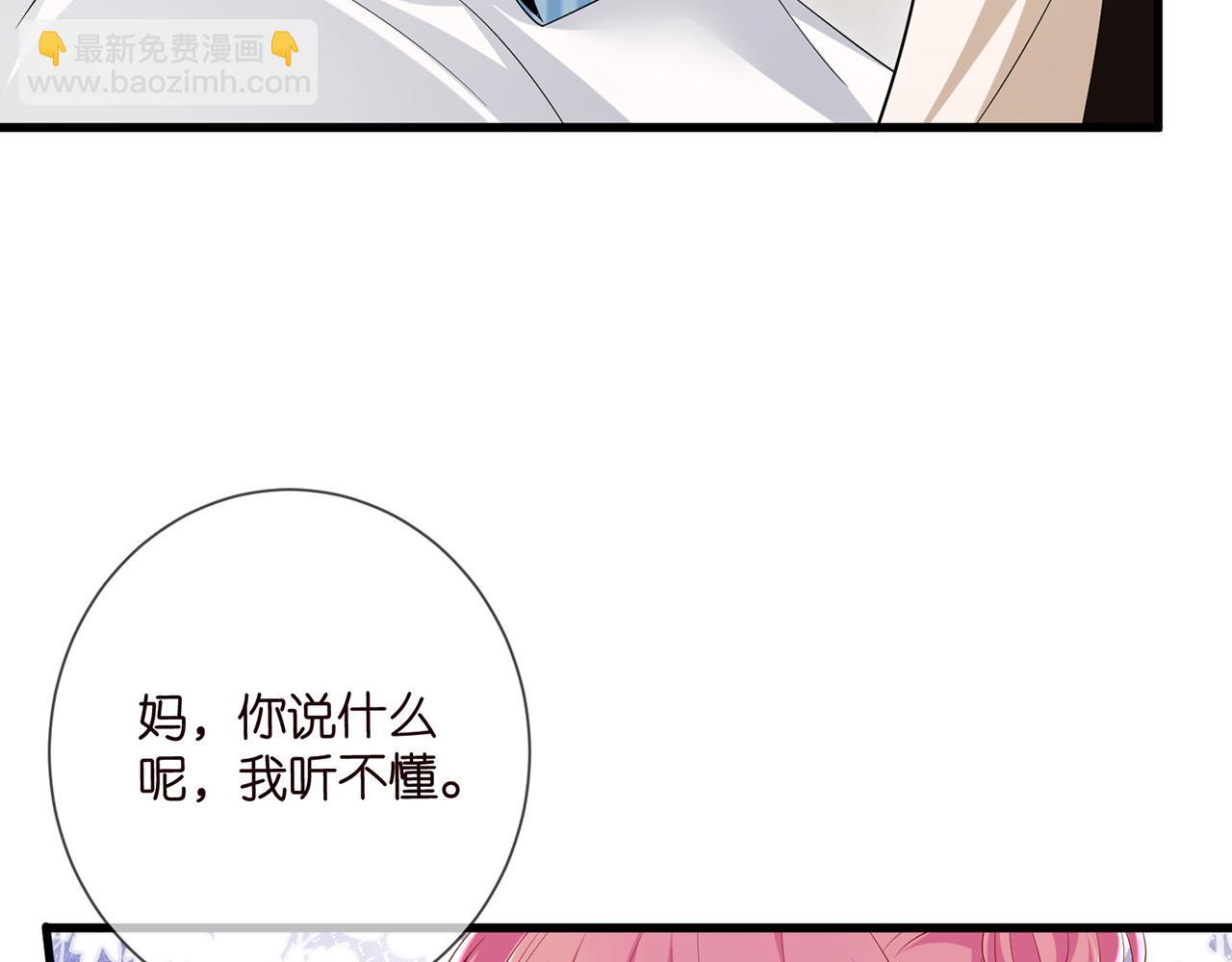 名門摯愛 - 第503話 你根本不關心他(1/3) - 8