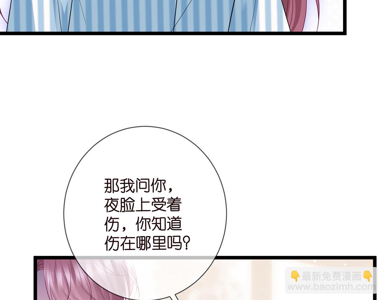 名門摯愛 - 第503話 你根本不關心他(2/3) - 3