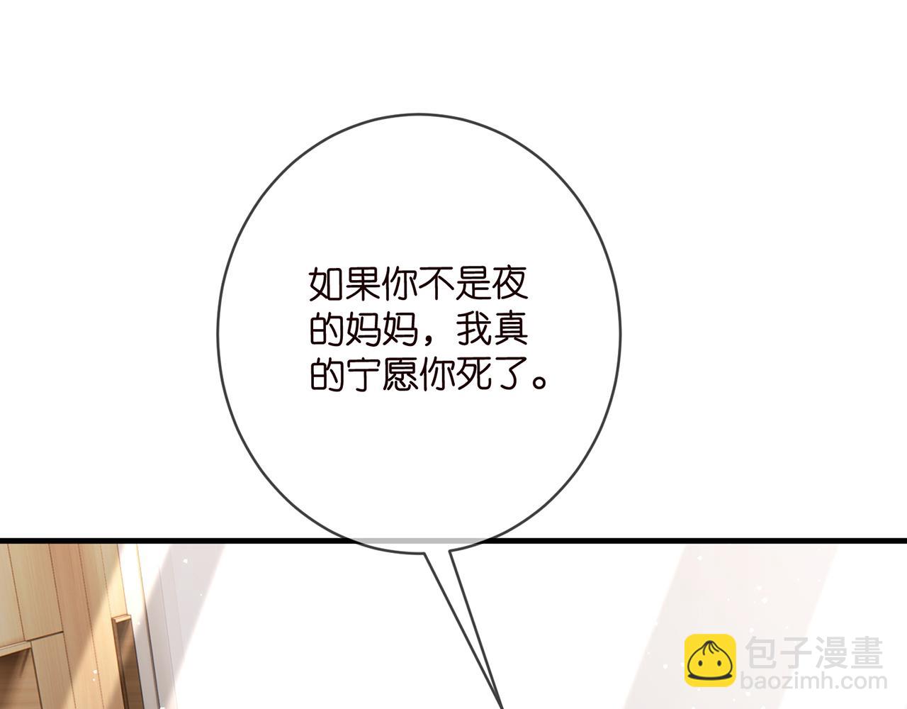 名門摯愛 - 第503話 你根本不關心他(2/3) - 2