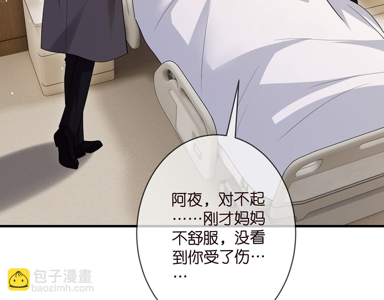 名門摯愛 - 第503話 你根本不關心他(2/3) - 1