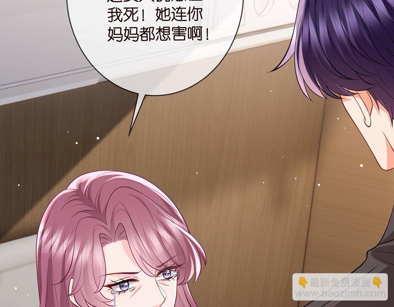 名門摯愛 - 第503話 你根本不關心他(2/3) - 3