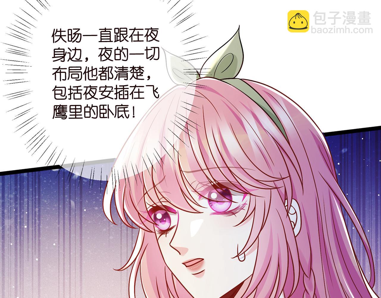 名門摯愛 - 第507話 佚暘叛變了？(3/3) - 3