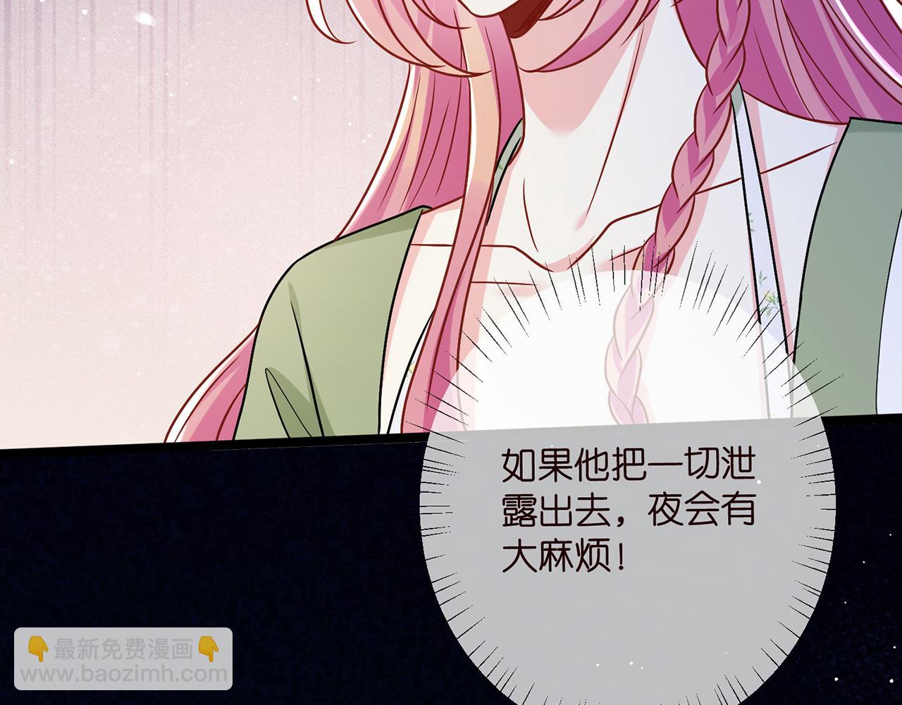 名門摯愛 - 第507話 佚暘叛變了？(3/3) - 4