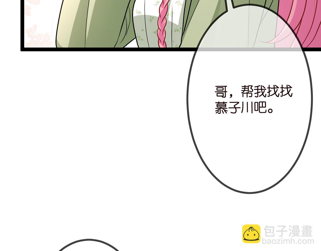 名門摯愛 - 第507話 佚暘叛變了？(1/3) - 5