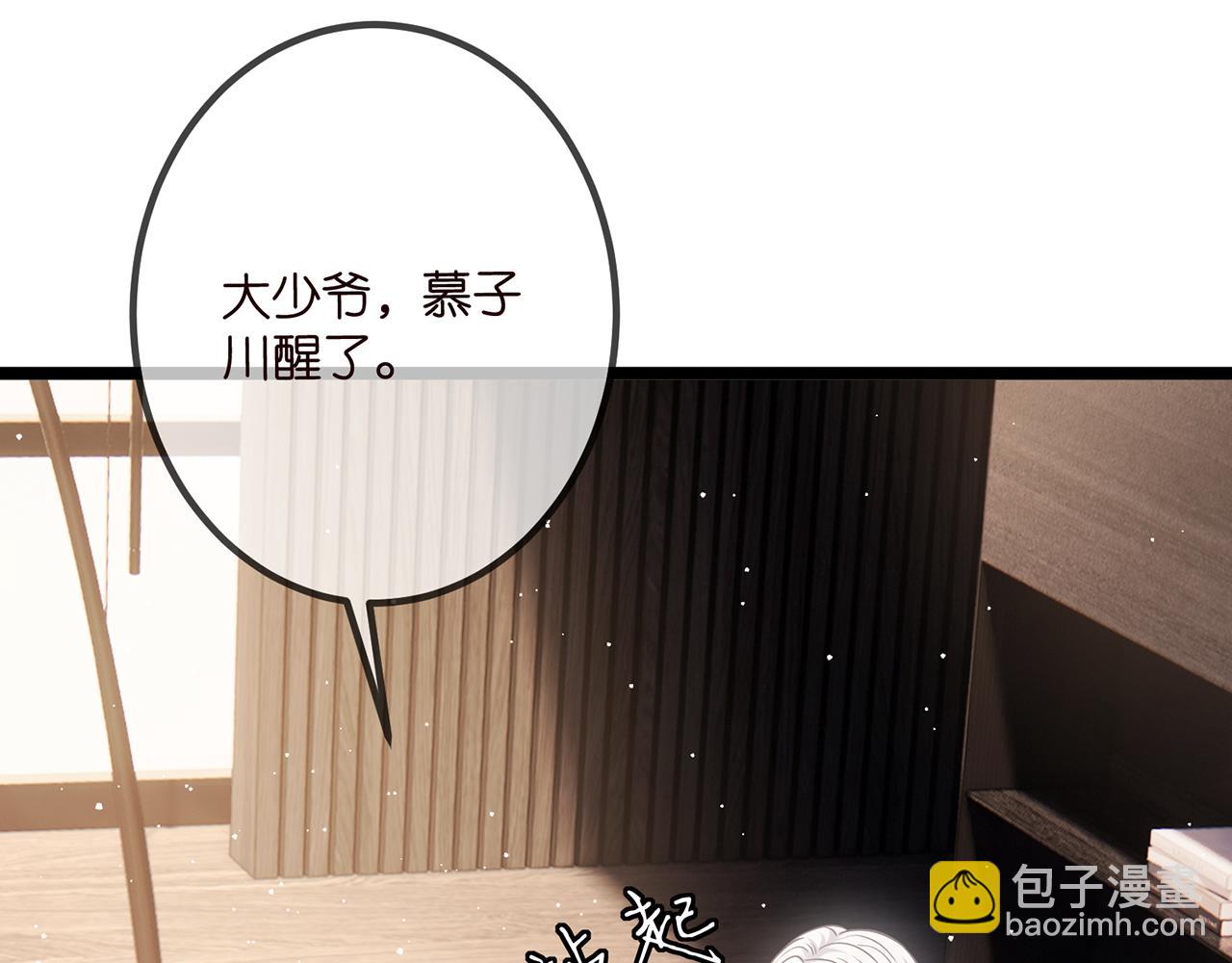 名門摯愛 - 第507話 佚暘叛變了？(1/3) - 3