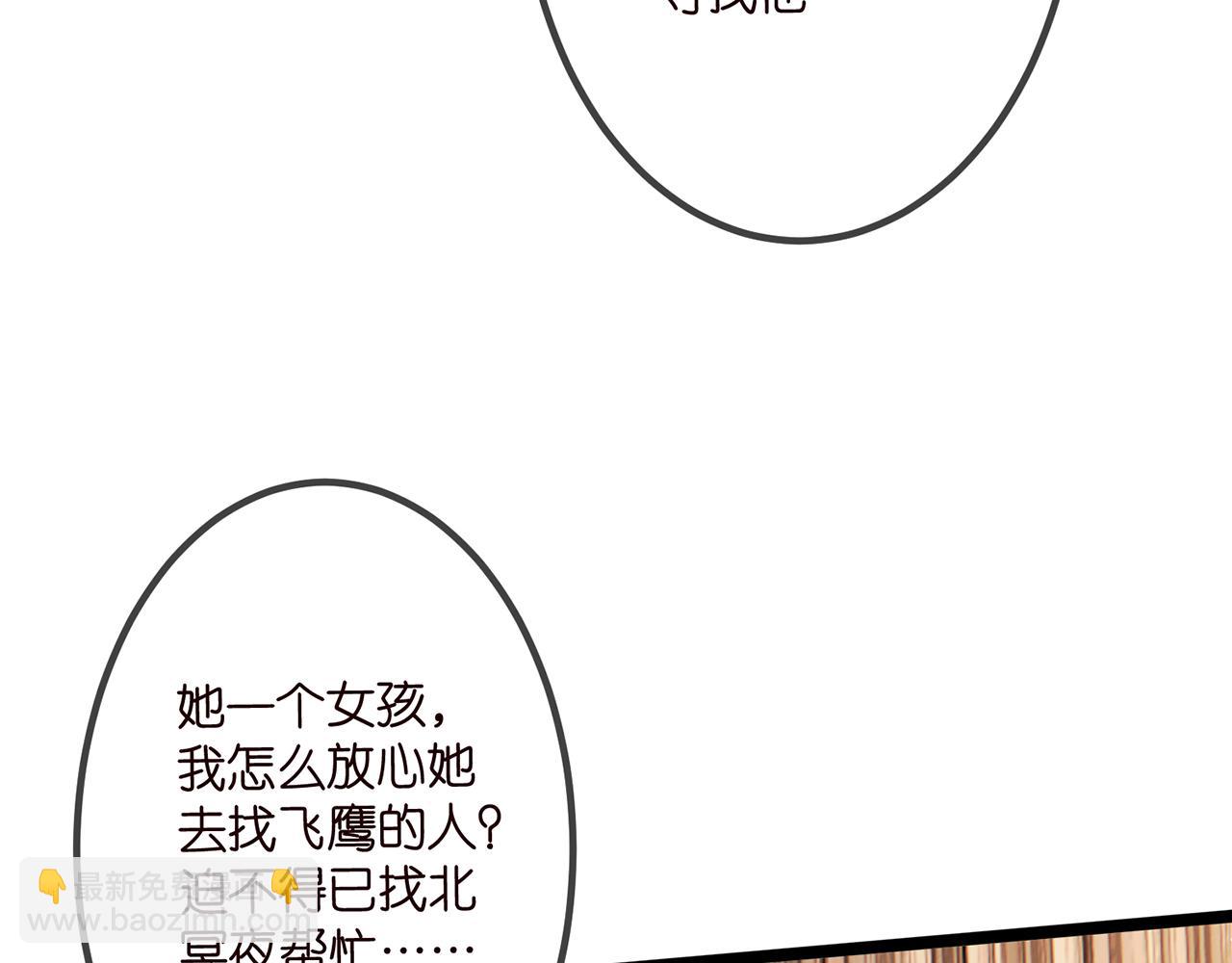 名門摯愛 - 第507話 佚暘叛變了？(1/3) - 7