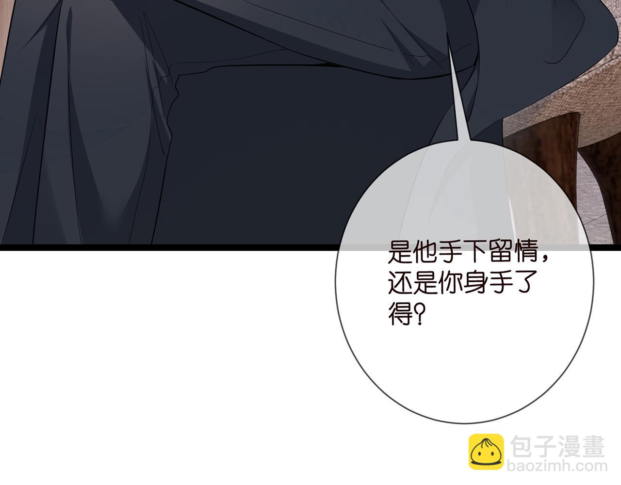 名門摯愛 - 第507話 佚暘叛變了？(2/3) - 1