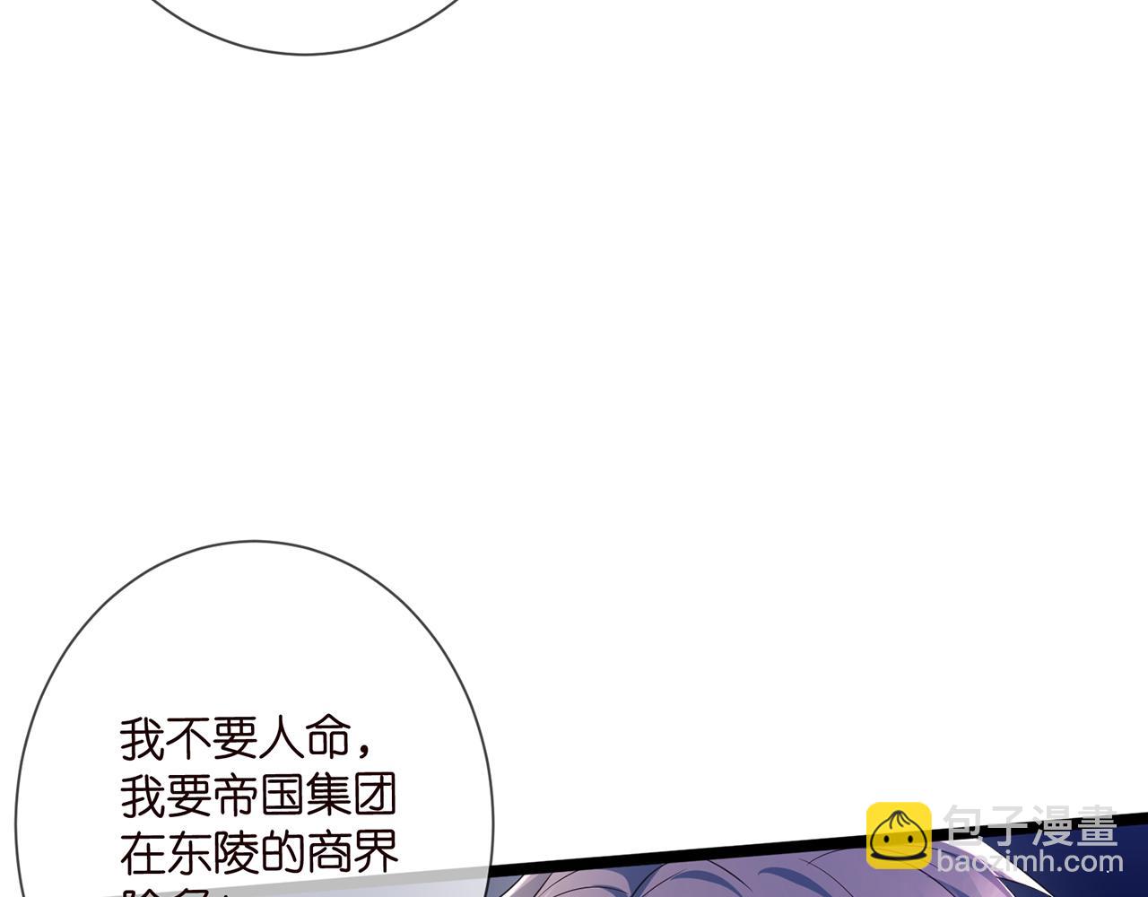 名門摯愛 - 第507話 佚暘叛變了？(2/3) - 6