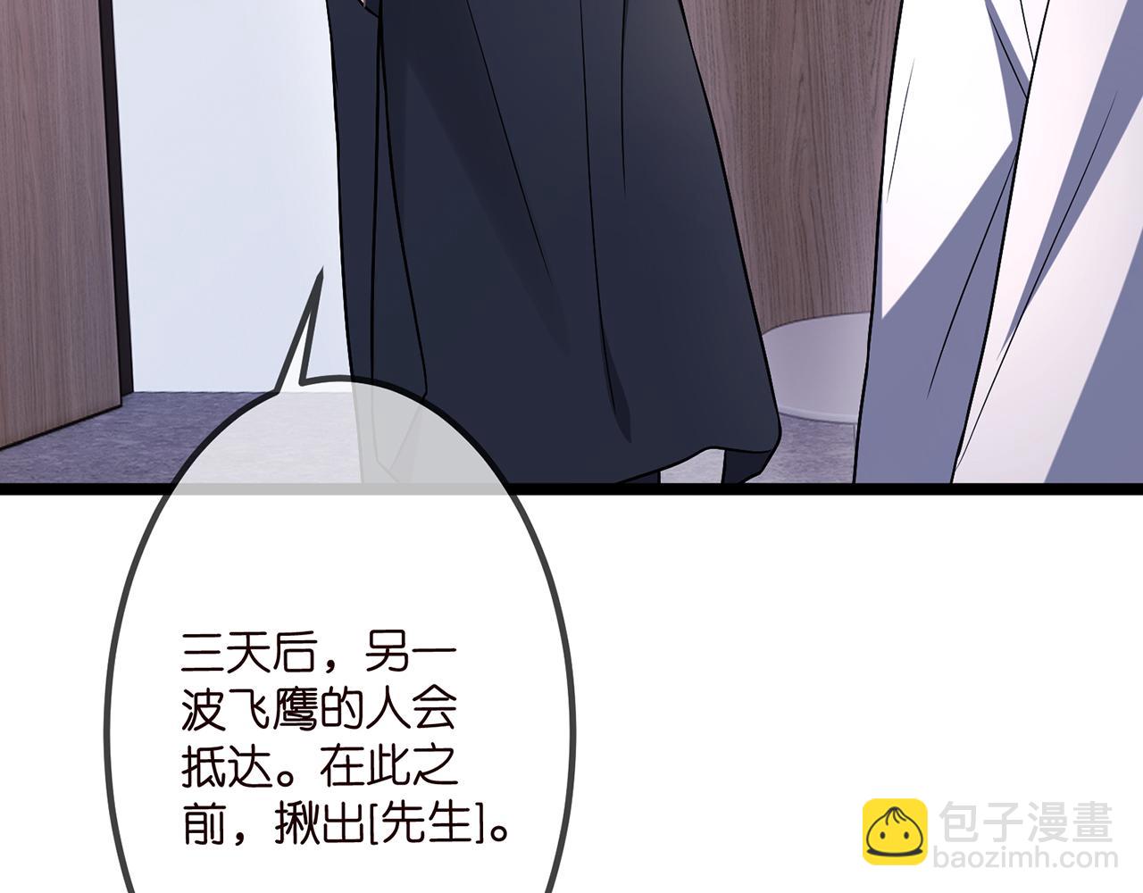 名門摯愛 - 第507話 佚暘叛變了？(2/3) - 1