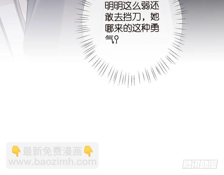 名門摯愛 - 第509話 捨身擋刀(3/3) - 1