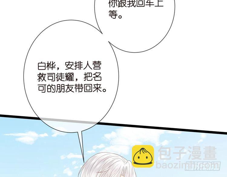 名門摯愛 - 第509話 捨身擋刀(1/3) - 5