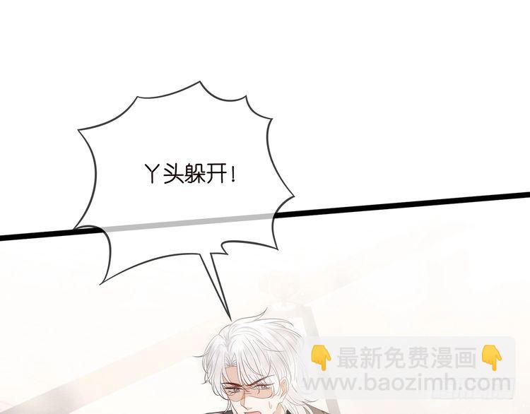 名門摯愛 - 第509話 捨身擋刀(2/3) - 6