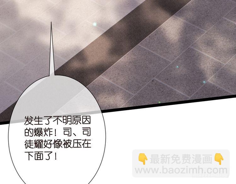 名門摯愛 - 第509話 捨身擋刀(1/3) - 7