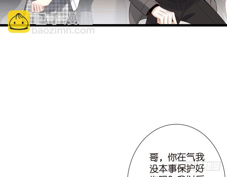 名門摯愛 - 第509話 捨身擋刀(2/3) - 3