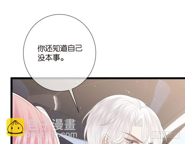 名門摯愛 - 第509話 捨身擋刀(2/3) - 6