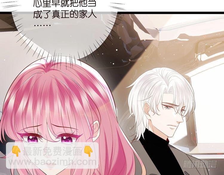 名門摯愛 - 第509話 捨身擋刀(2/3) - 4