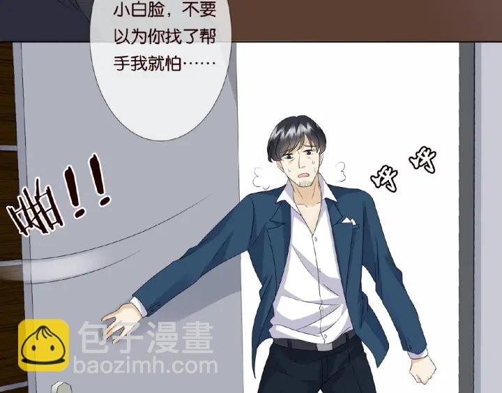 名門摯愛 - 第53話 陪我(1/2) - 6